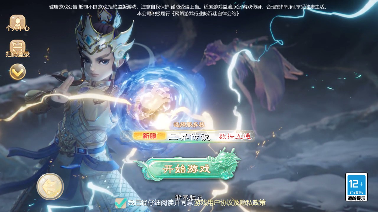 【缥缈西游之三界传说】GM后台+安卓