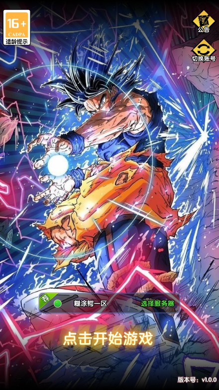 【龙珠超宇宙】GM后台+安卓