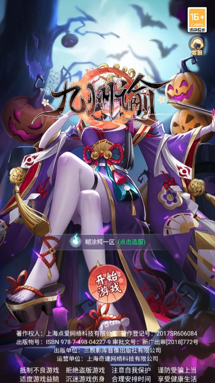 【九州谕】GM后台+安卓、苹果、PC三端