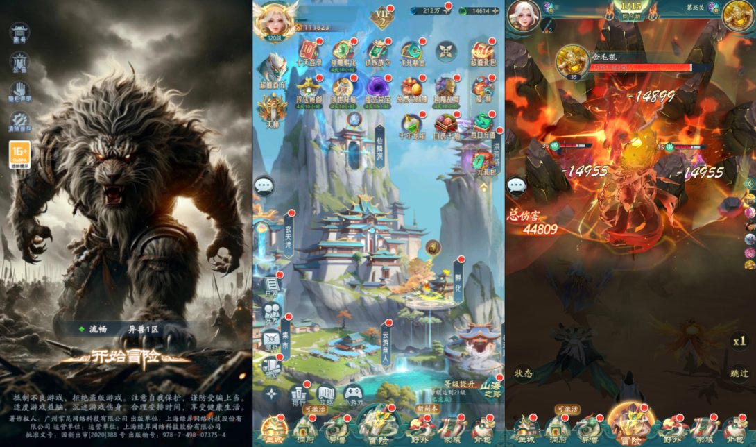 【山海经异兽录】内购+GM后台+安卓