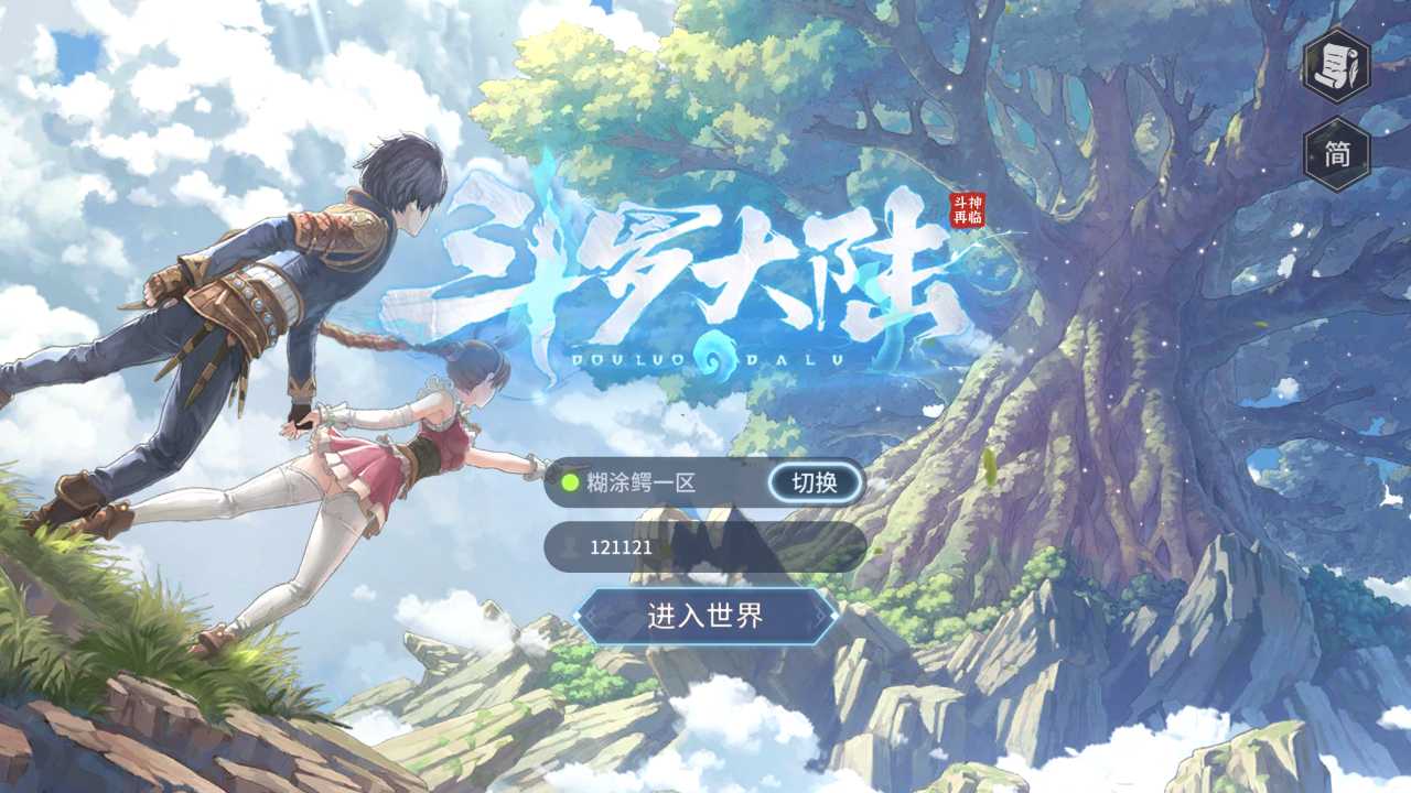 【斗罗大陆斗神再临】GM后台+安卓