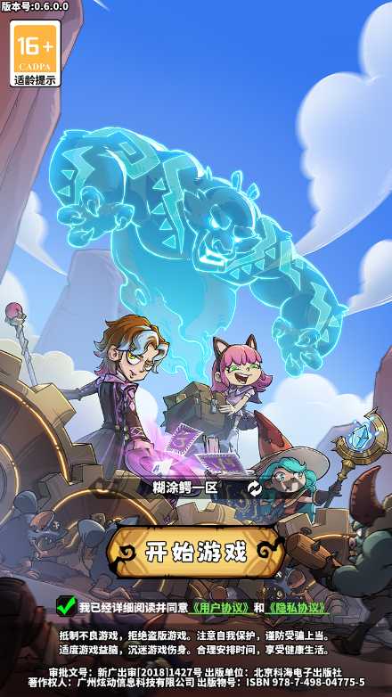 【路战狂魔师】GM后台+安卓+苹果+PC三端