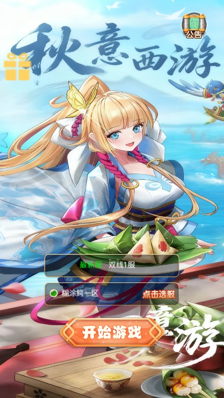 【秋意西游】内购+GM后台+安卓+苹果+PC三端