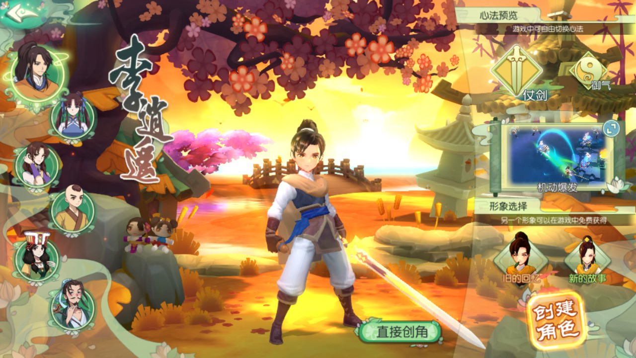 【仙剑奇侠传全修复版】内购+GM后台+安卓