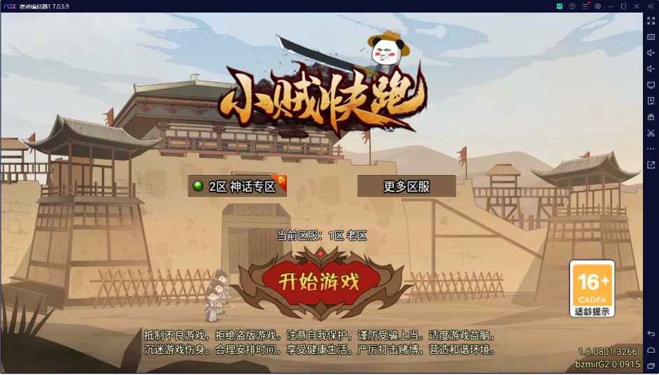 【沙雕传奇】内置GM后台+无限材料无限充值+安卓