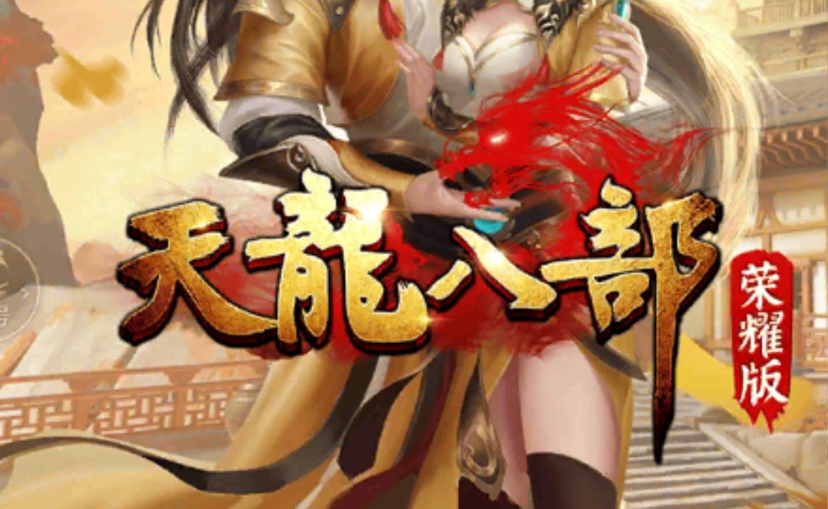 【天龙荣耀】GM后台+安卓