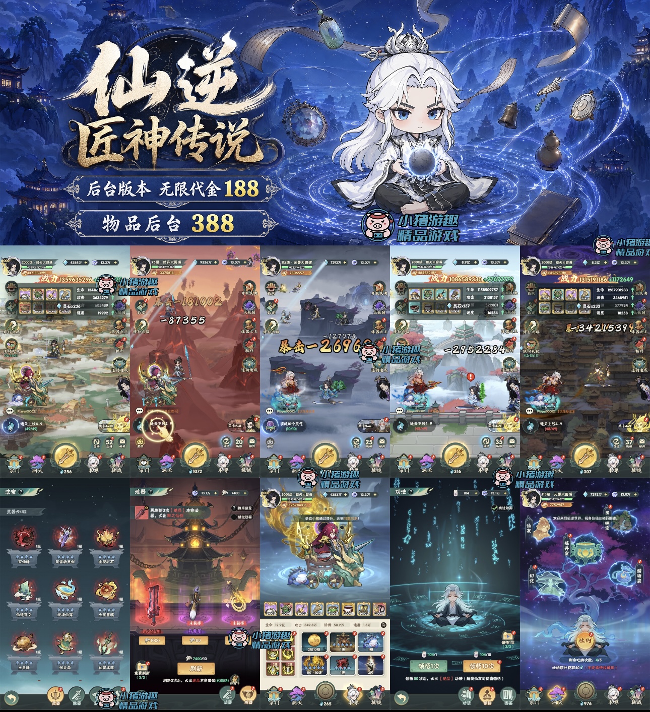 【匠神传说】内购+GM后台+安卓+苹果+PC三端