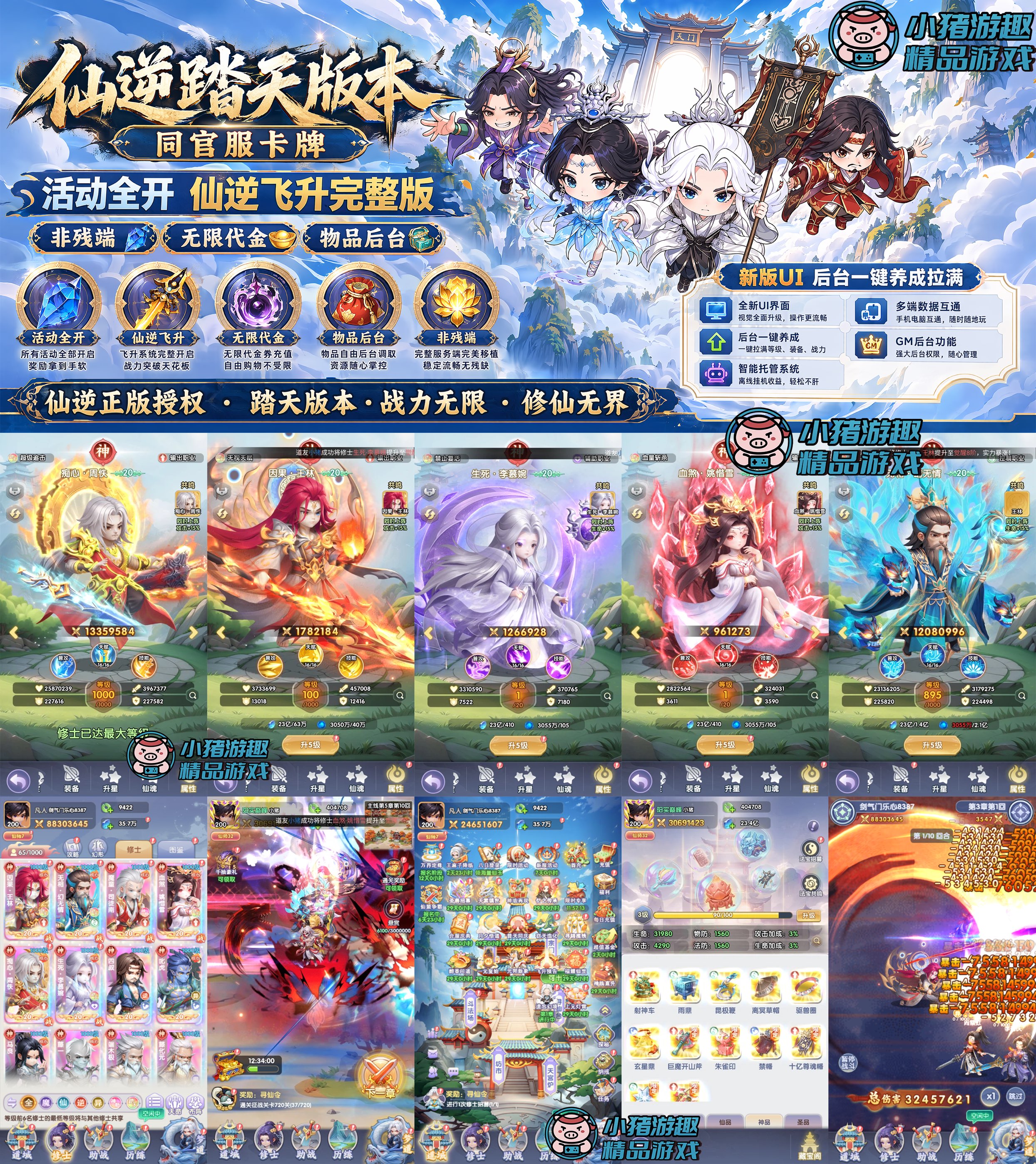 【踏天仙逆】内购+GM后台+安卓+苹果+PC三端
