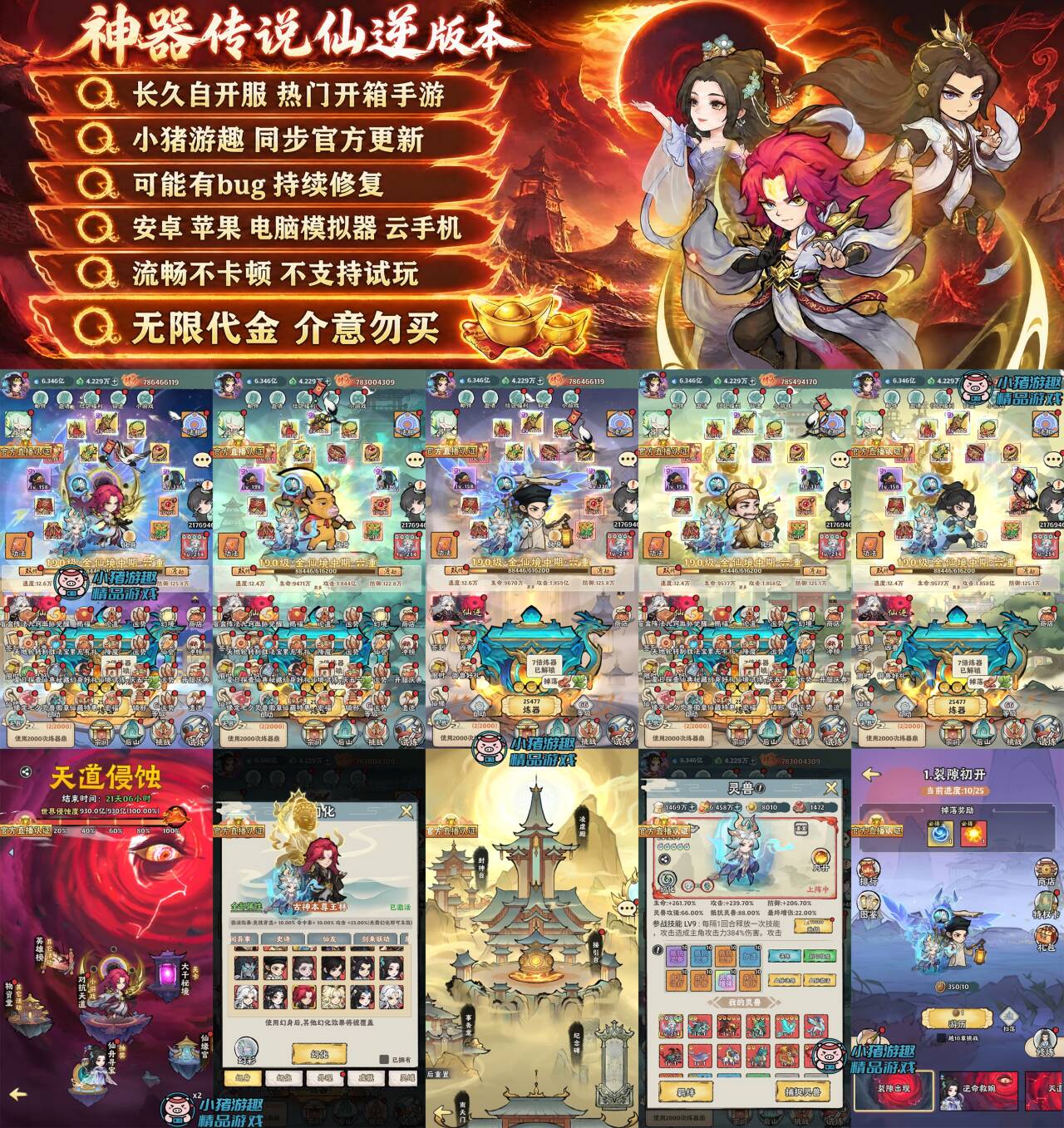 【神器传说仙逆版本】单独联系